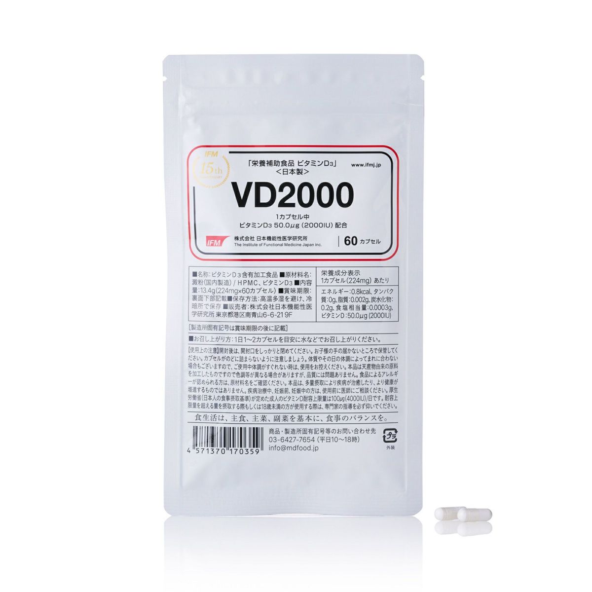 【日本機能性医学研究所】VD2000