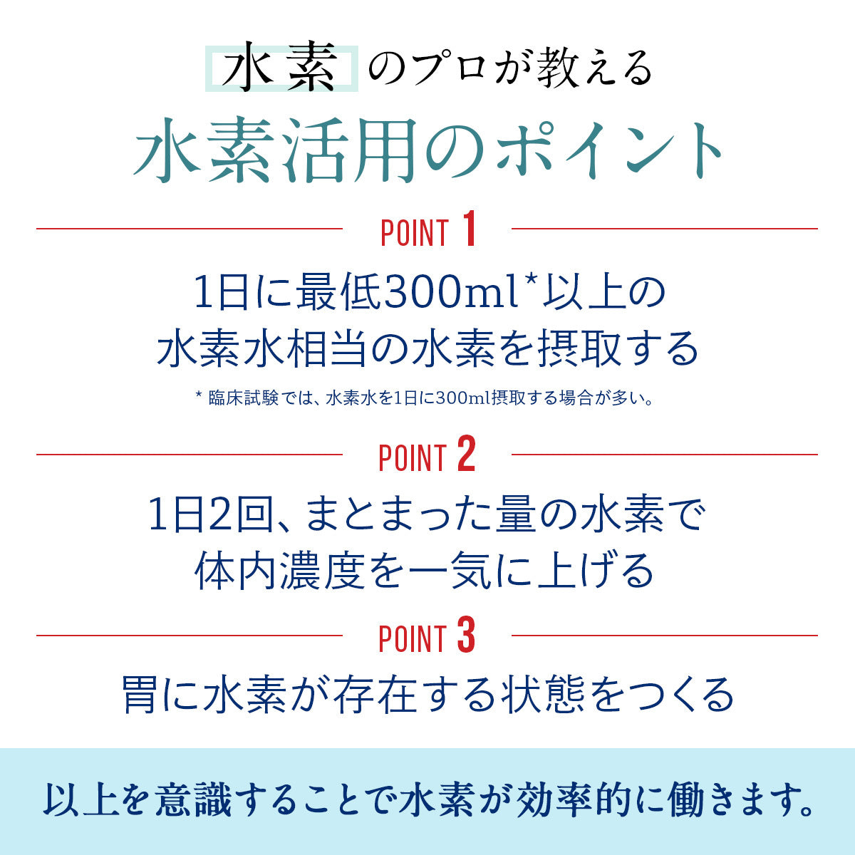 【日本機能性医学研究所】水の素(みずのもと)水素サプリメント