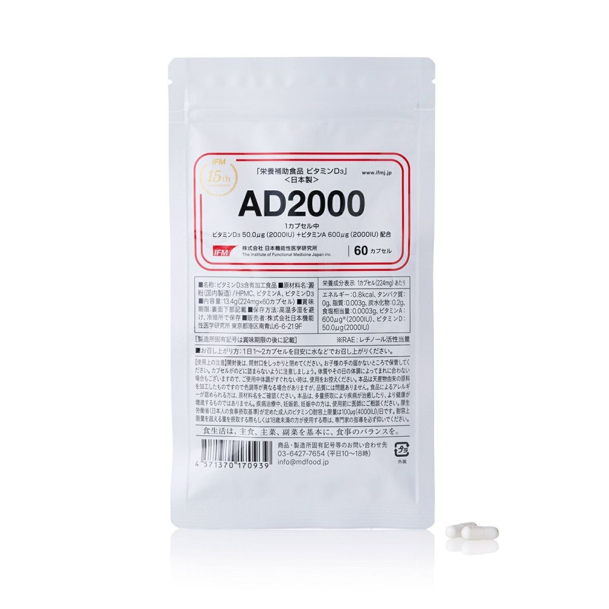 【日本機能性医学研究所】AD2000 - EmpowerMe Store