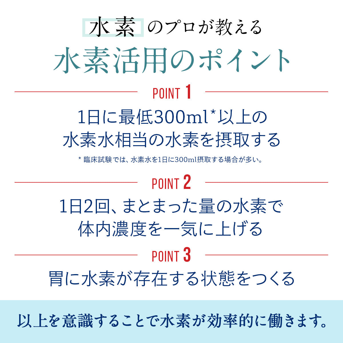 【日本機能性医学研究所】水の素（みずのもと）水素サプリメント